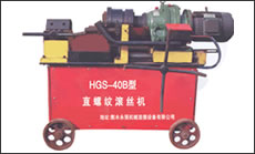剝肋滾絲機(jī)-HGS-40B型(第二代)一次裝卡鋼筋即可完成剝肋、滾壓螺紋，自動化程度高、操作簡單、加工速度快