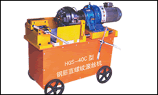 剝肋滾絲機(jī)-HGS-40B型(第三代)調(diào)整方便，滾壓不同規(guī)格的鋼筋，只要螺距相同，無須拆開滾壓頭即可進(jìn)行調(diào)節(jié)